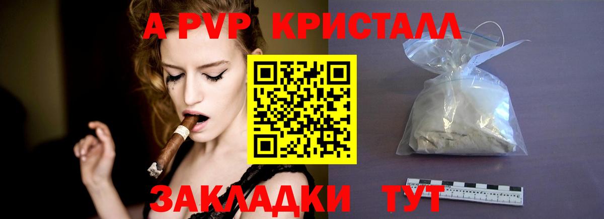 Волхов  Alpha-PVP  Вход с VPN  APVP Crystall  APVP кристаллы 