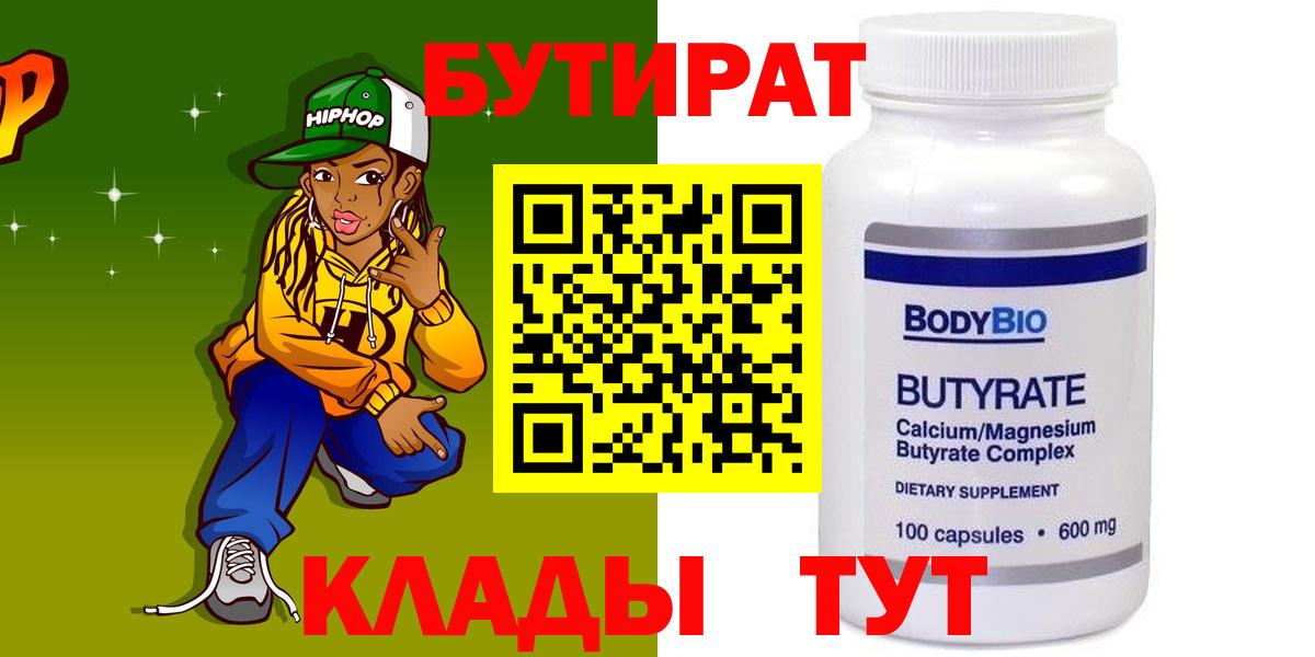 Бутират GHB Волхов