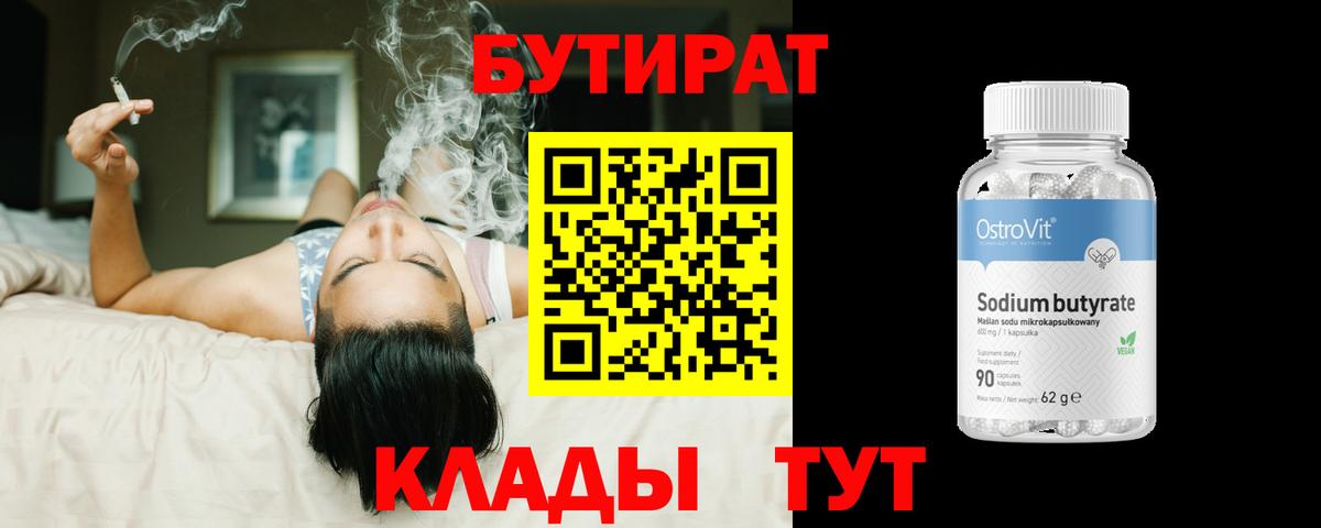 Волхов  Бутират оксибутират  Вход с VPN 