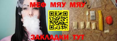 мяу мяу мука Канаш