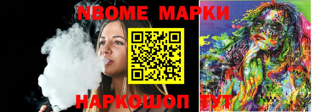 Марки NBOMe 1500мкг Волхов